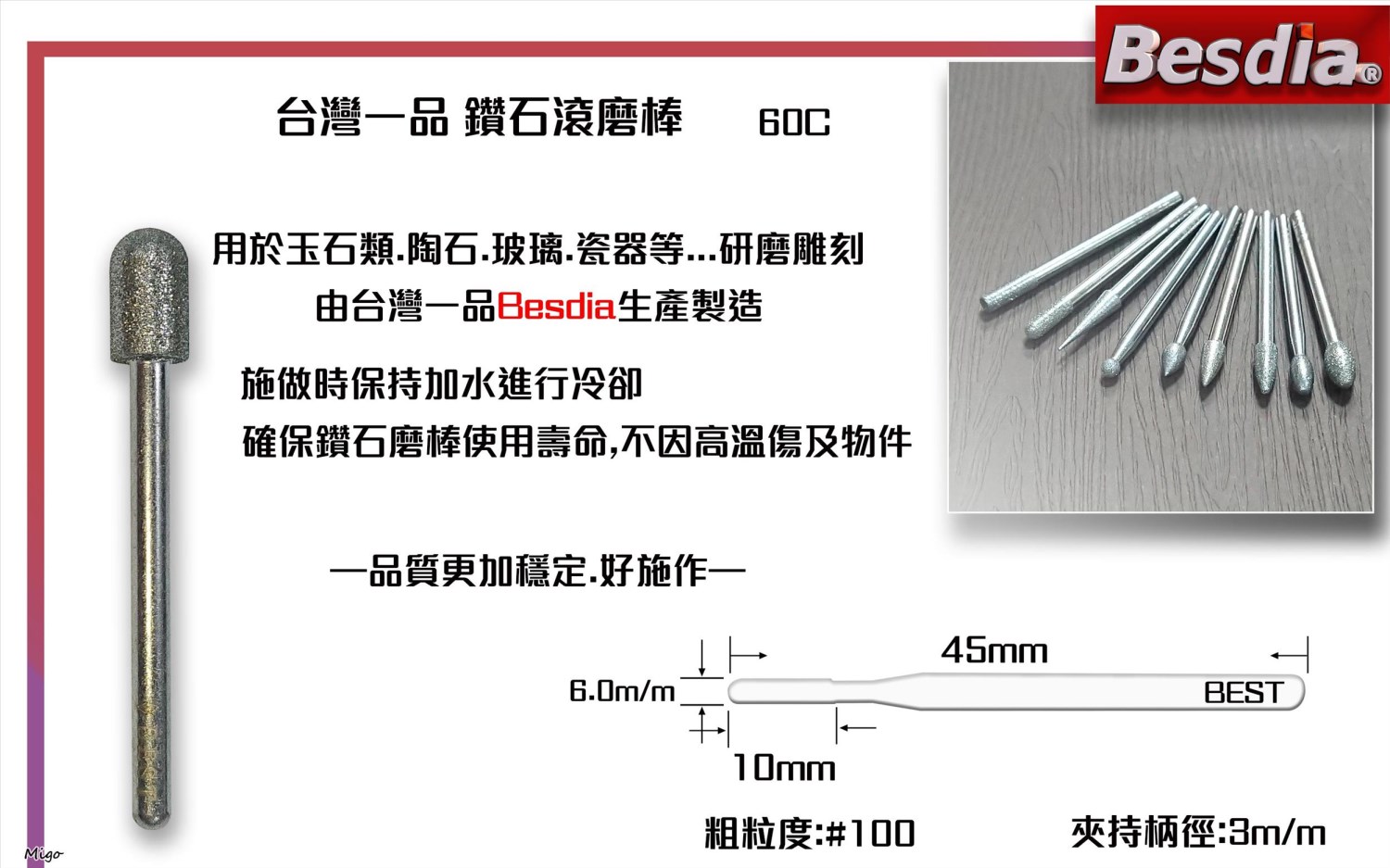 台灣一品鑽石滾磨棒 圓頭圓柱型60C