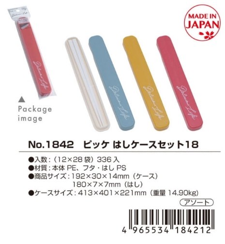 日本製 山田 YAMADA 1842 筷附盒 18cm   4965534184212