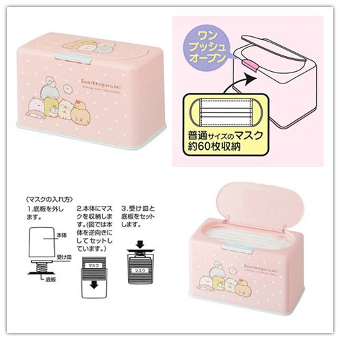 Sumikko Gurashi角落生物-小夥伴  49173-3-MKST1 口罩收納盒  4973307491733