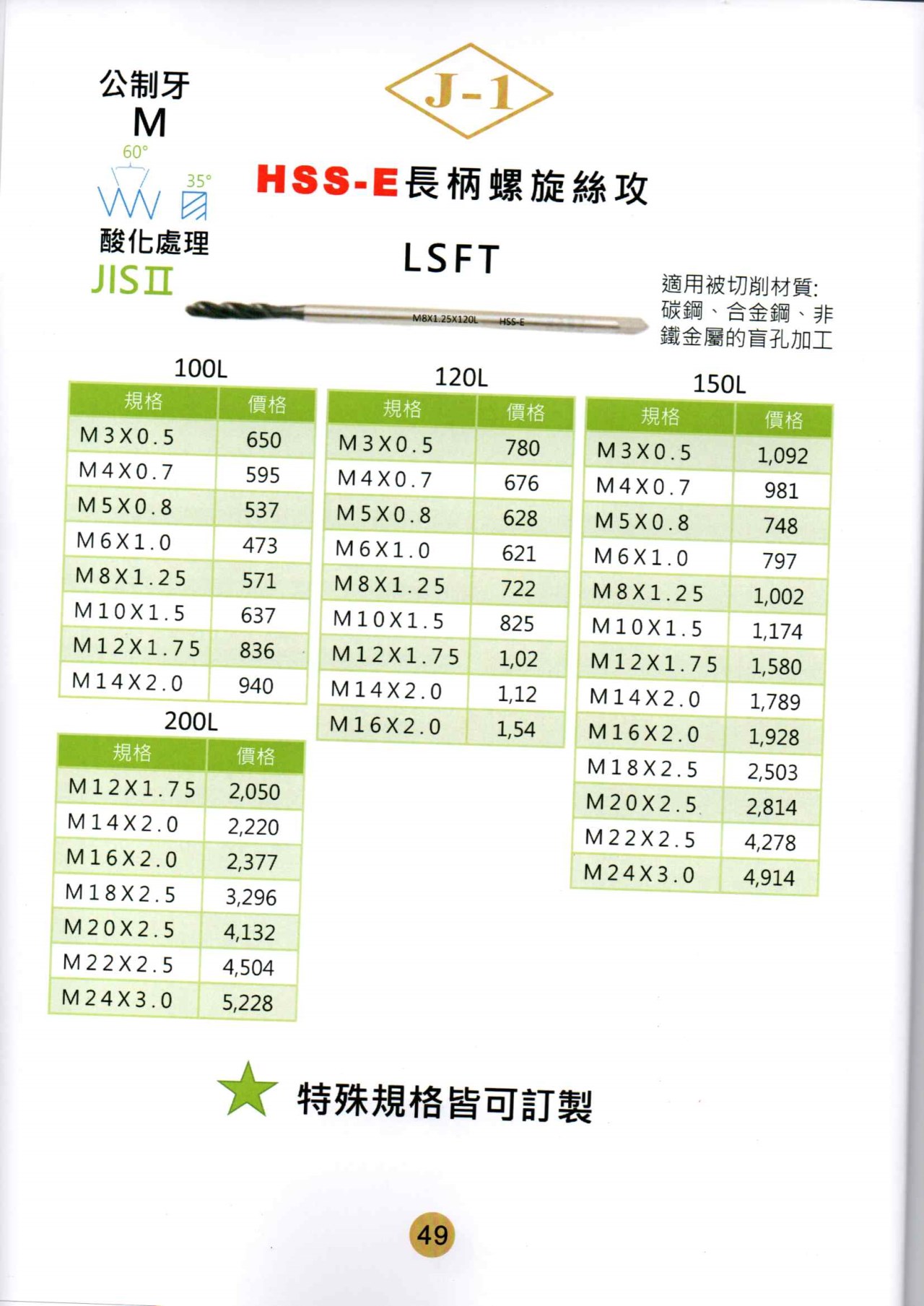 加長螺旋絲攻