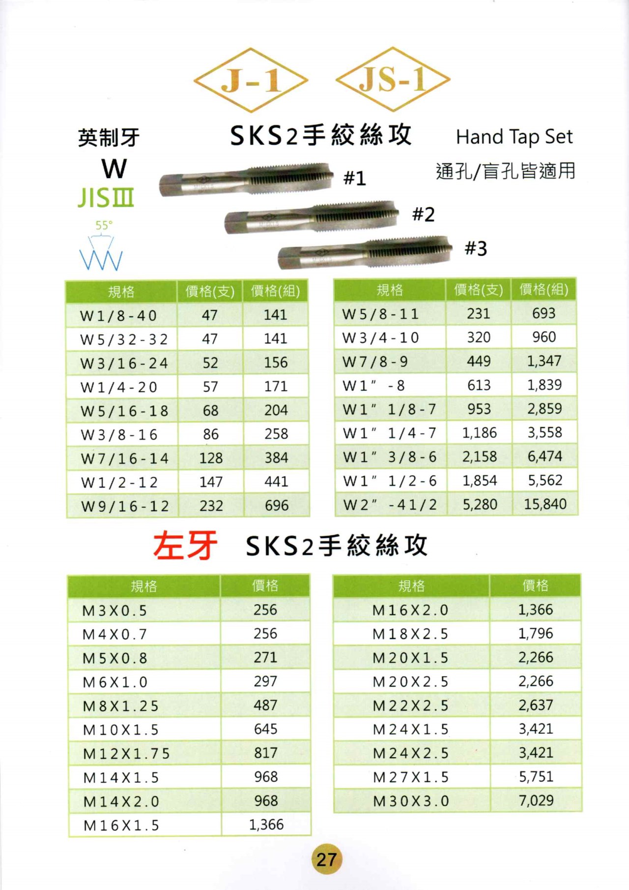手用絲攻