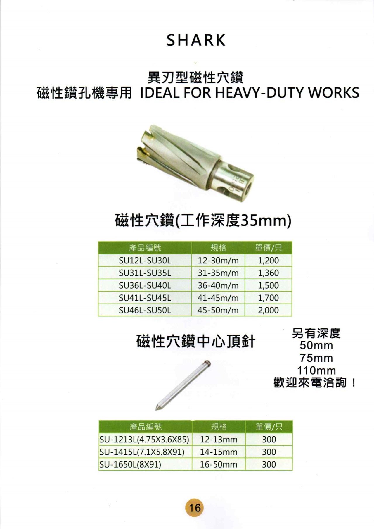 磁性穴鑽