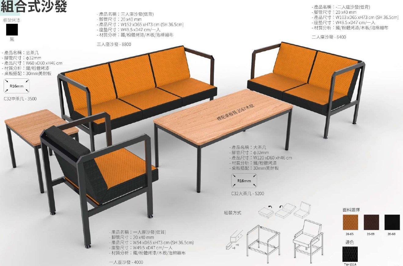 組合式沙發組