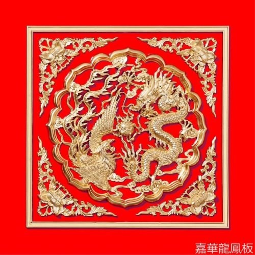 大龍鳳呈祥