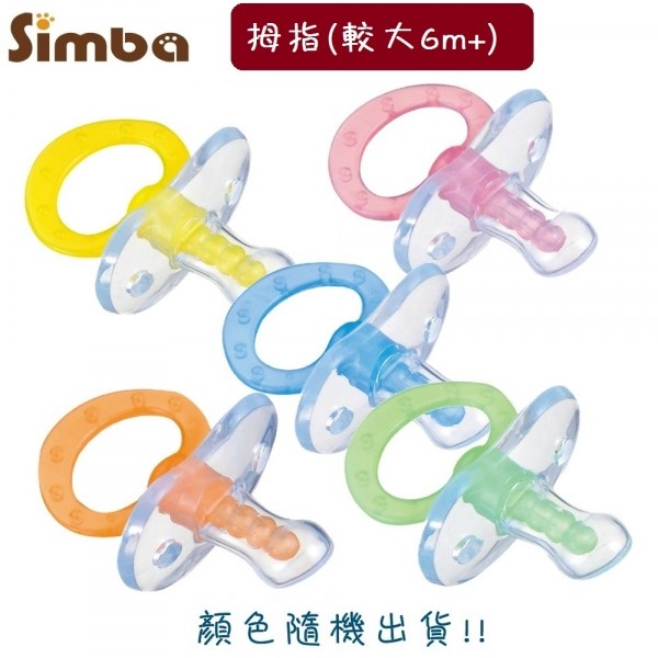 小獅王 simba 拇指型摩安撫奶嘴