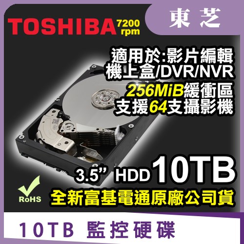 全天候運轉 7200rpm 旋轉震動補償技術 採4K先進格式與進階容錯技術 256MiB緩衝區 支援至64台攝影機 3年有限保固 相容各大品牌監控主機 全新新包裝上市