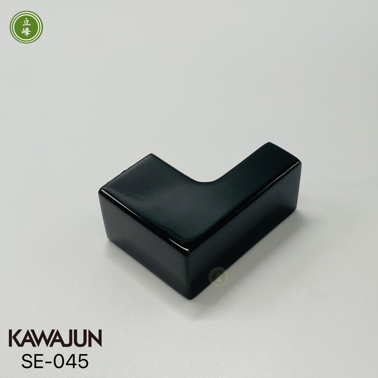 KAWAJUN SE-045掛勾【亮面黑】