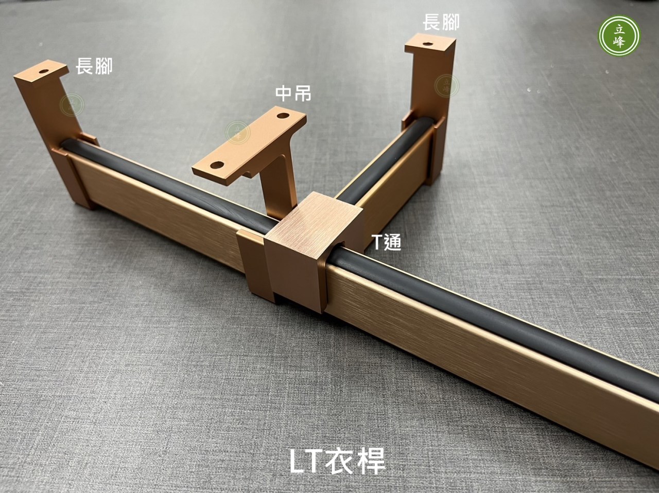 LT黑色衣桿系列 