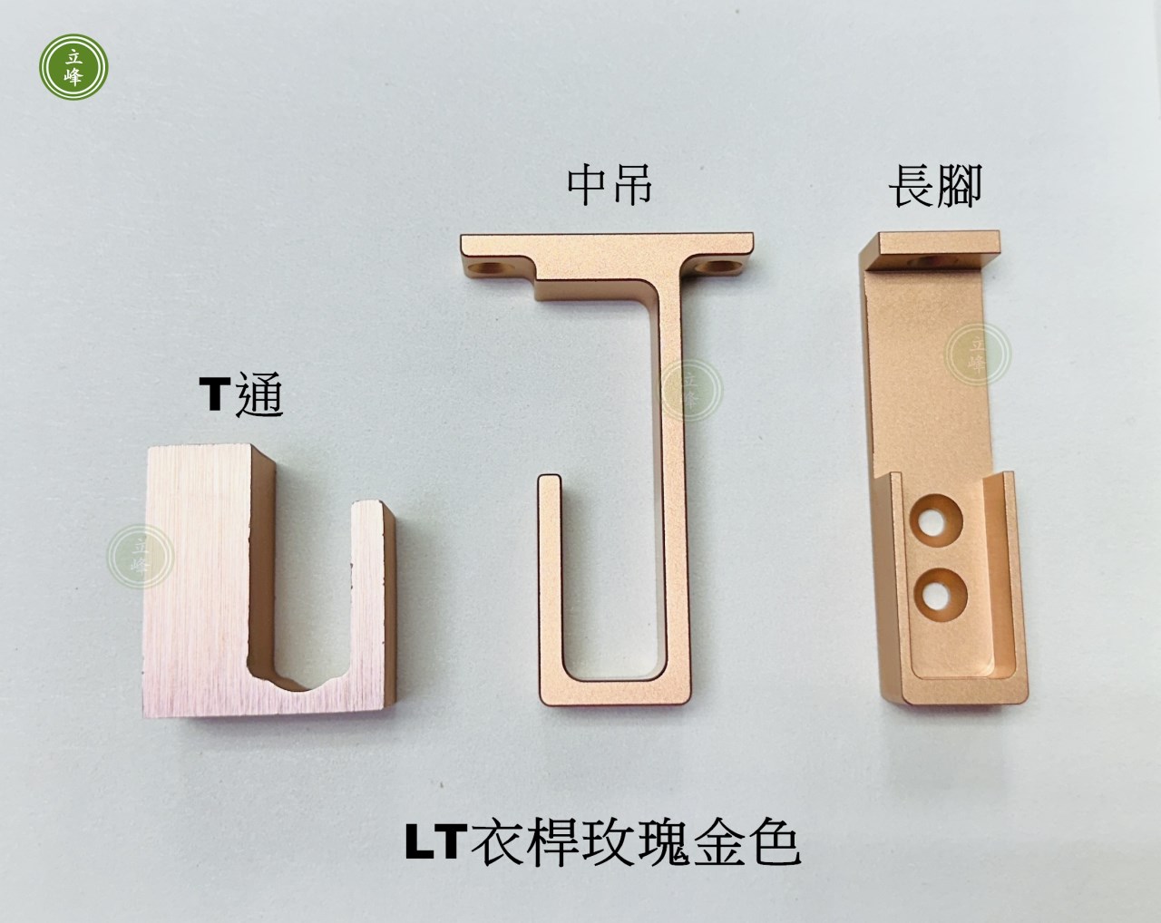 LT玫瑰金色衣桿系列  