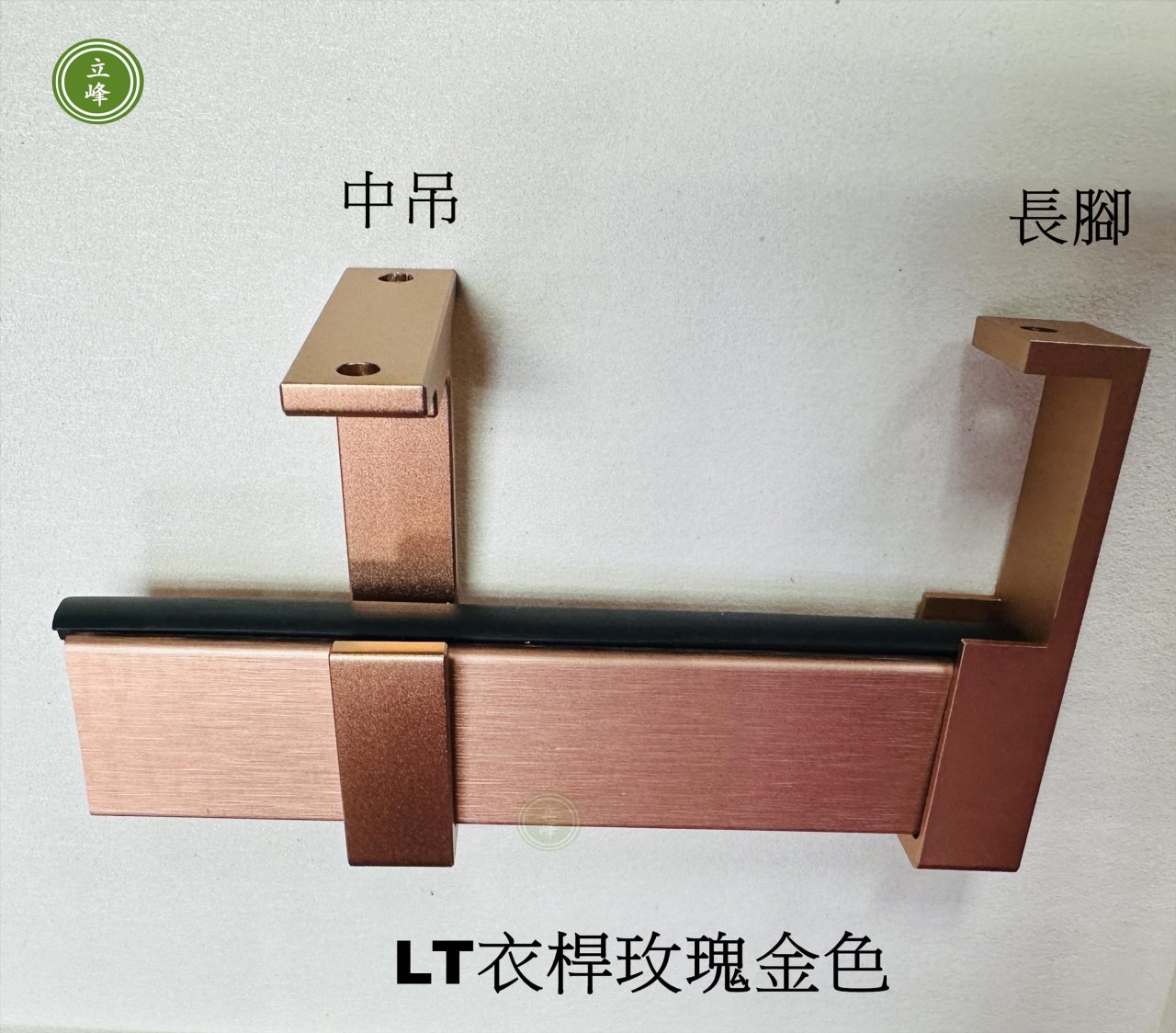 LT玫瑰金色衣桿系列  