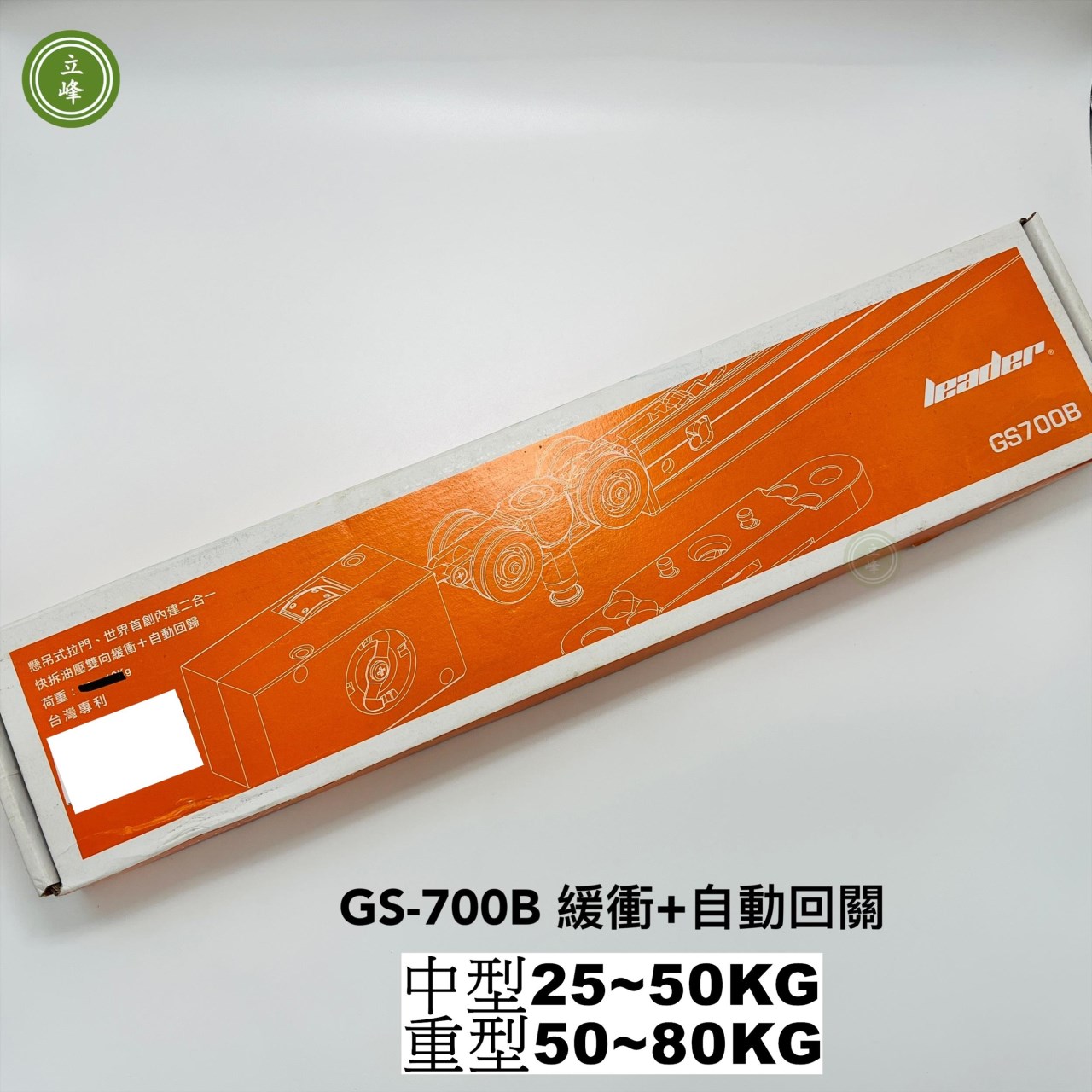GS700B 自動回關+緩衝