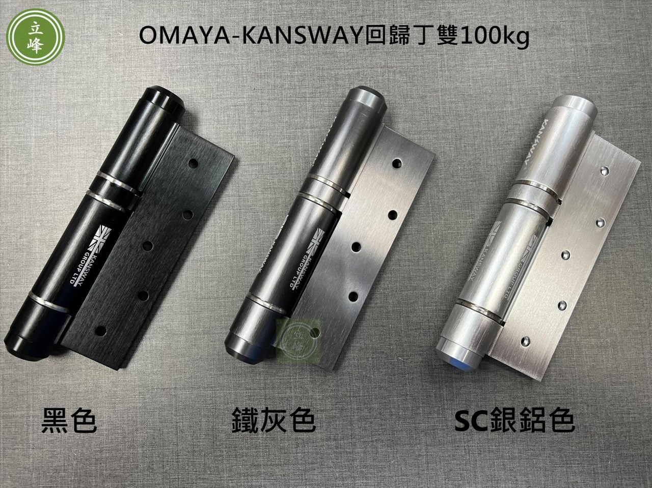 KANSWAY-OMAYA-〔黑色〕回歸丁雙100kg