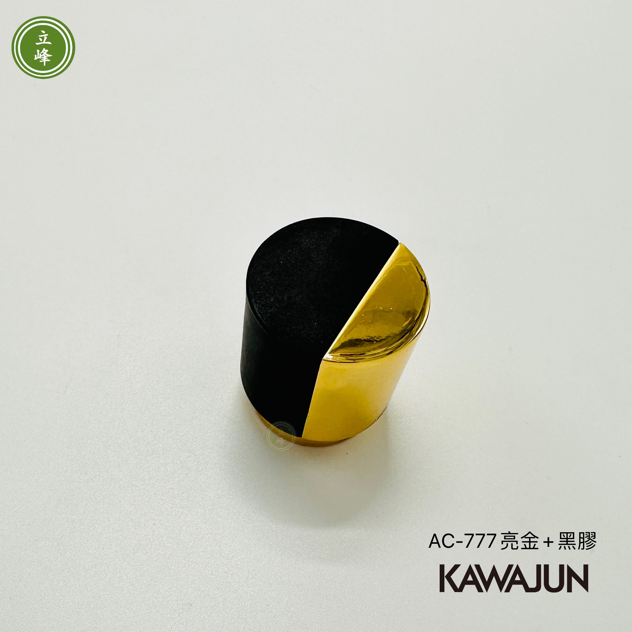 KAWAJUN AC-777 亮金+黑膠 門擋 