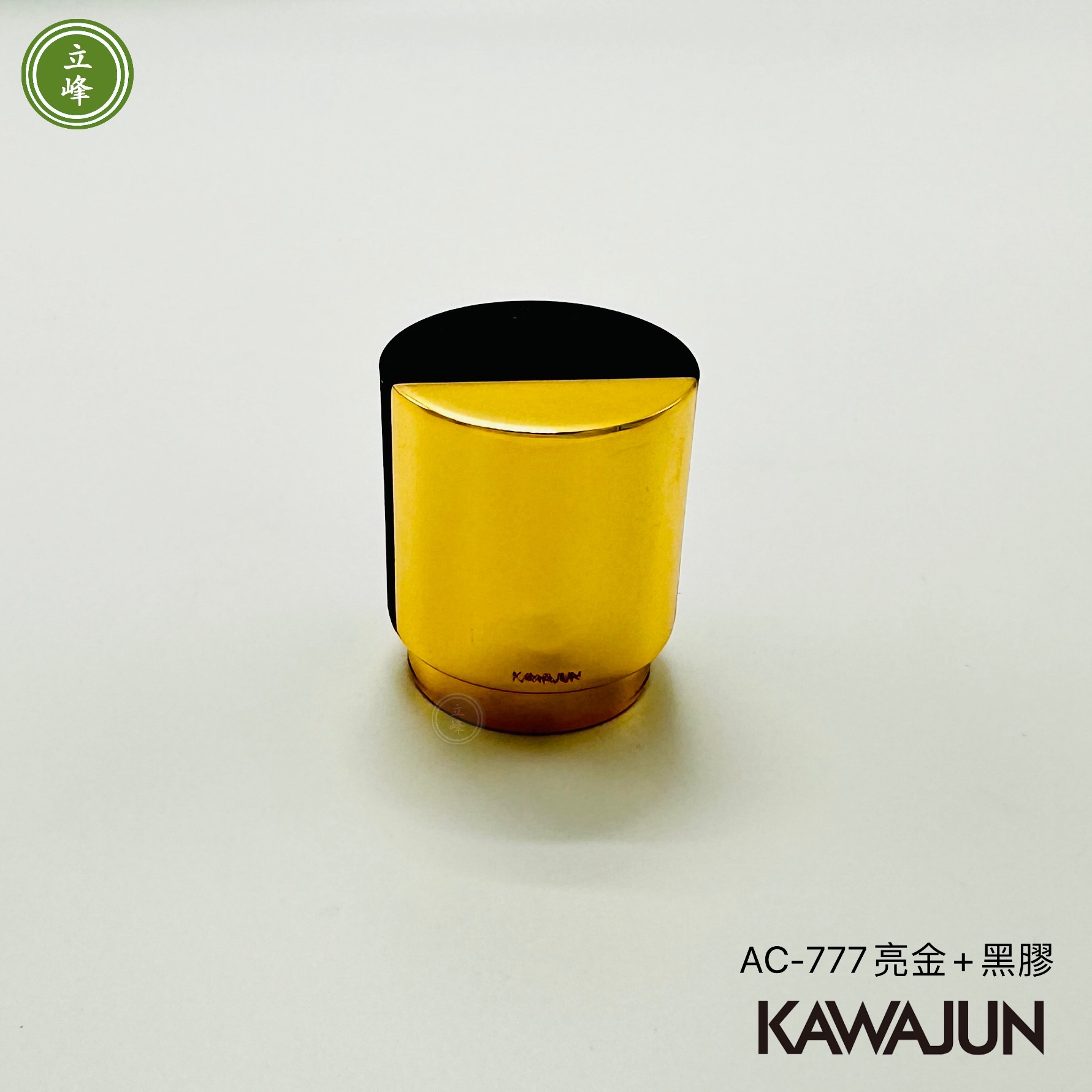 KAWAJUN AC-777 亮金+黑膠 門擋 