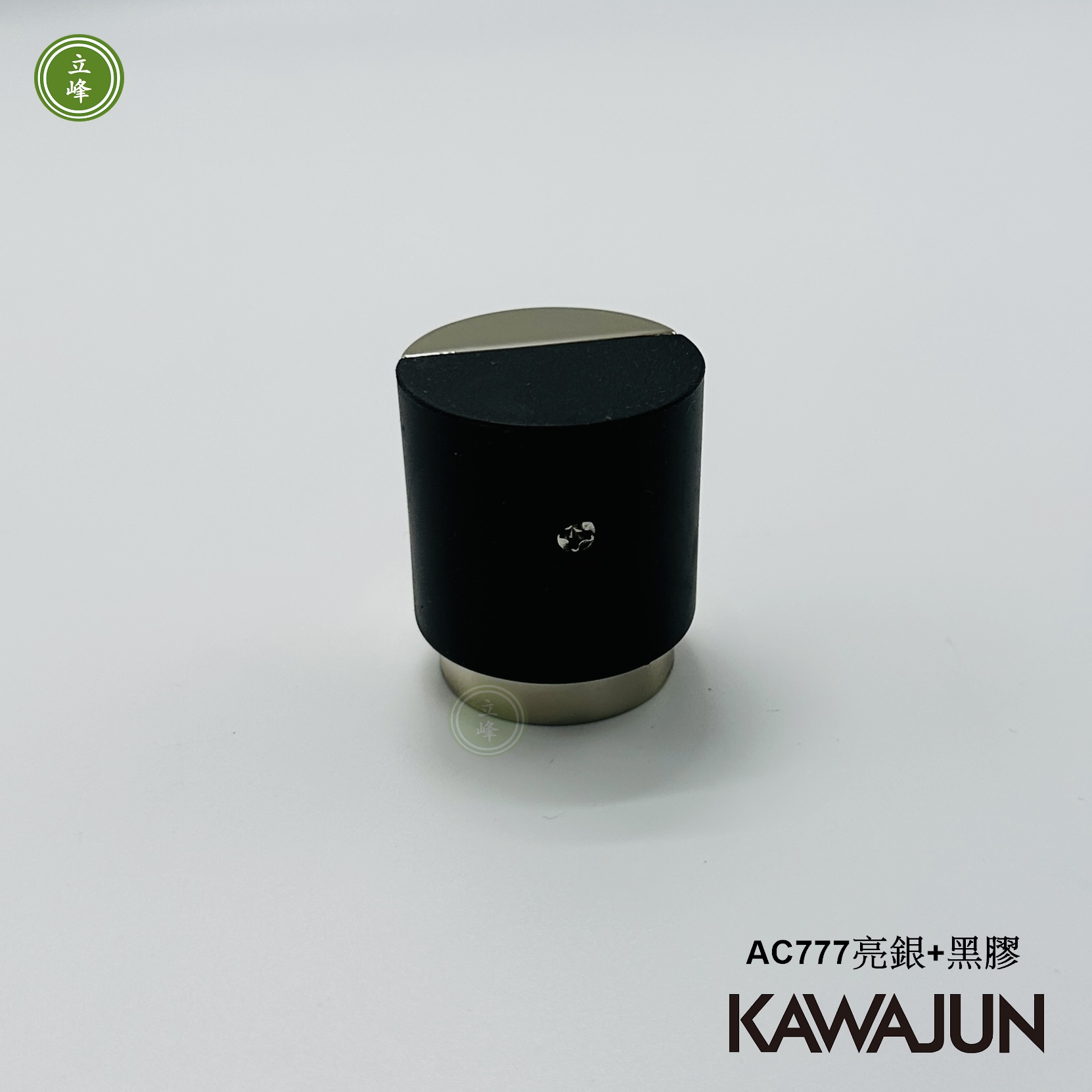 KAWAJUN AC-777 亮銀+黑膠 門擋 
