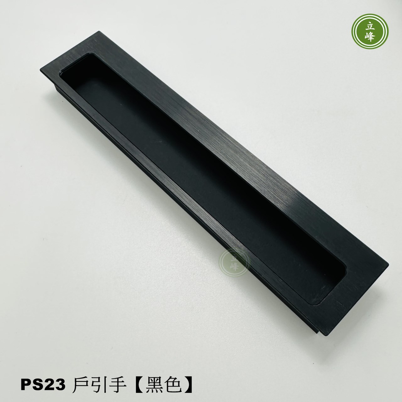 PS23 戶引手 黑色
