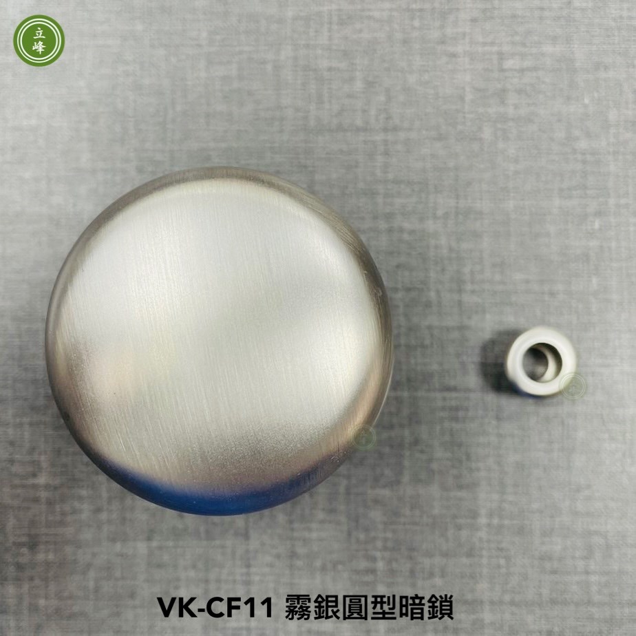 VK-CF【金色、霧銀圓型暗鎖】