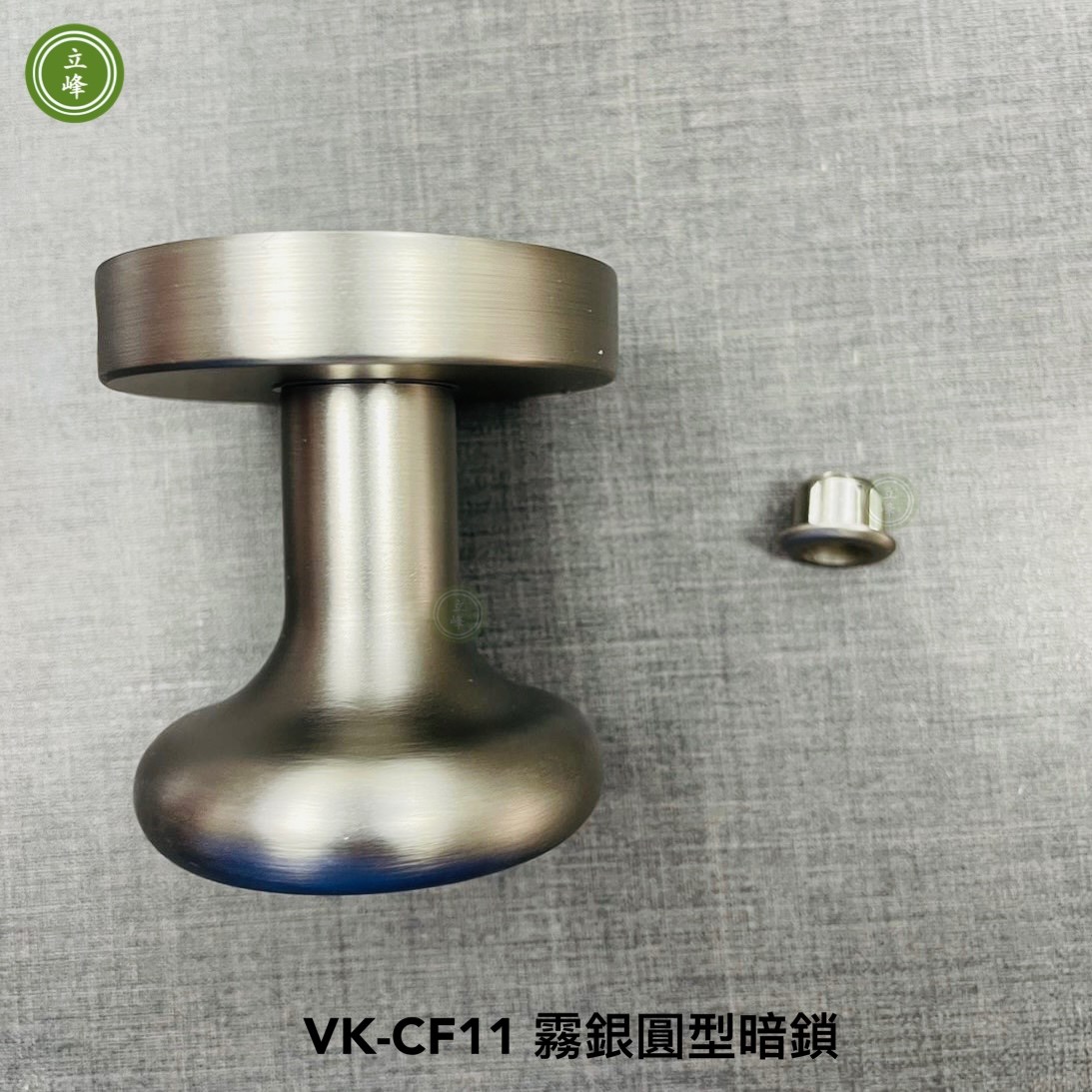 VK-CF【金色、霧銀圓型暗鎖】