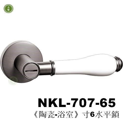 NKL-707-65《陶瓷-浴室》寸6水平鎖