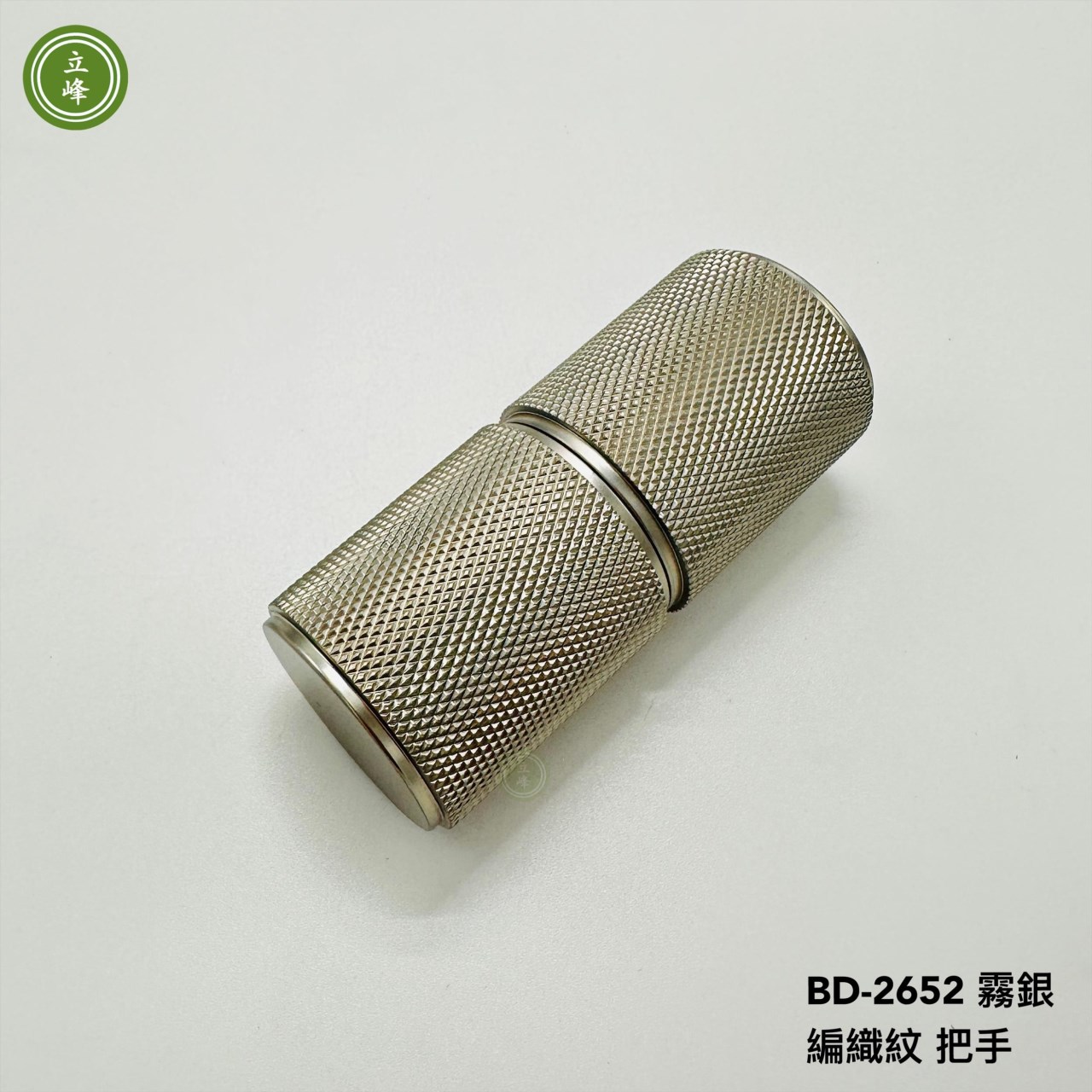 BD-2652（霧銀）編織紋 把手組
