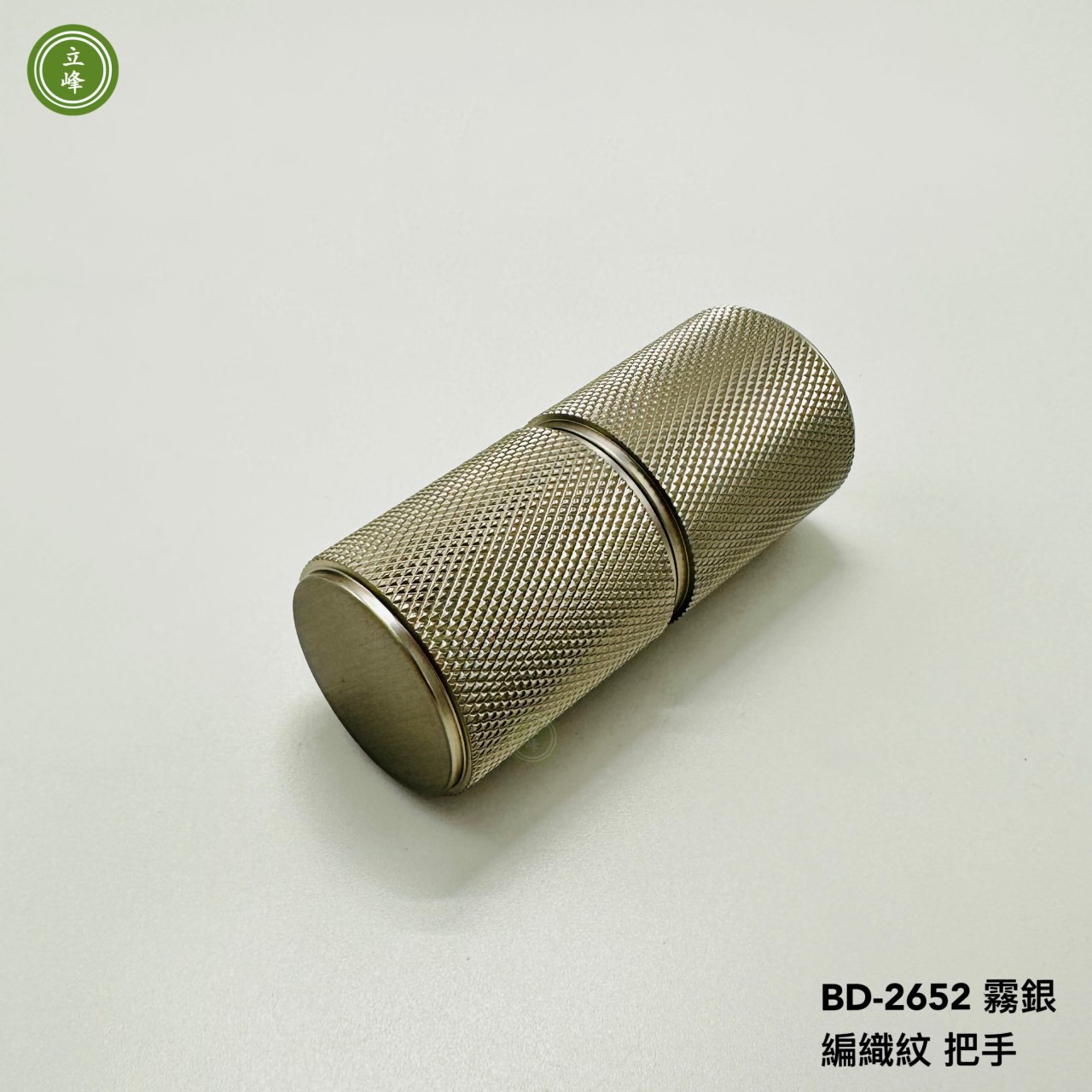 BD-2652（霧銀）編織紋 把手組