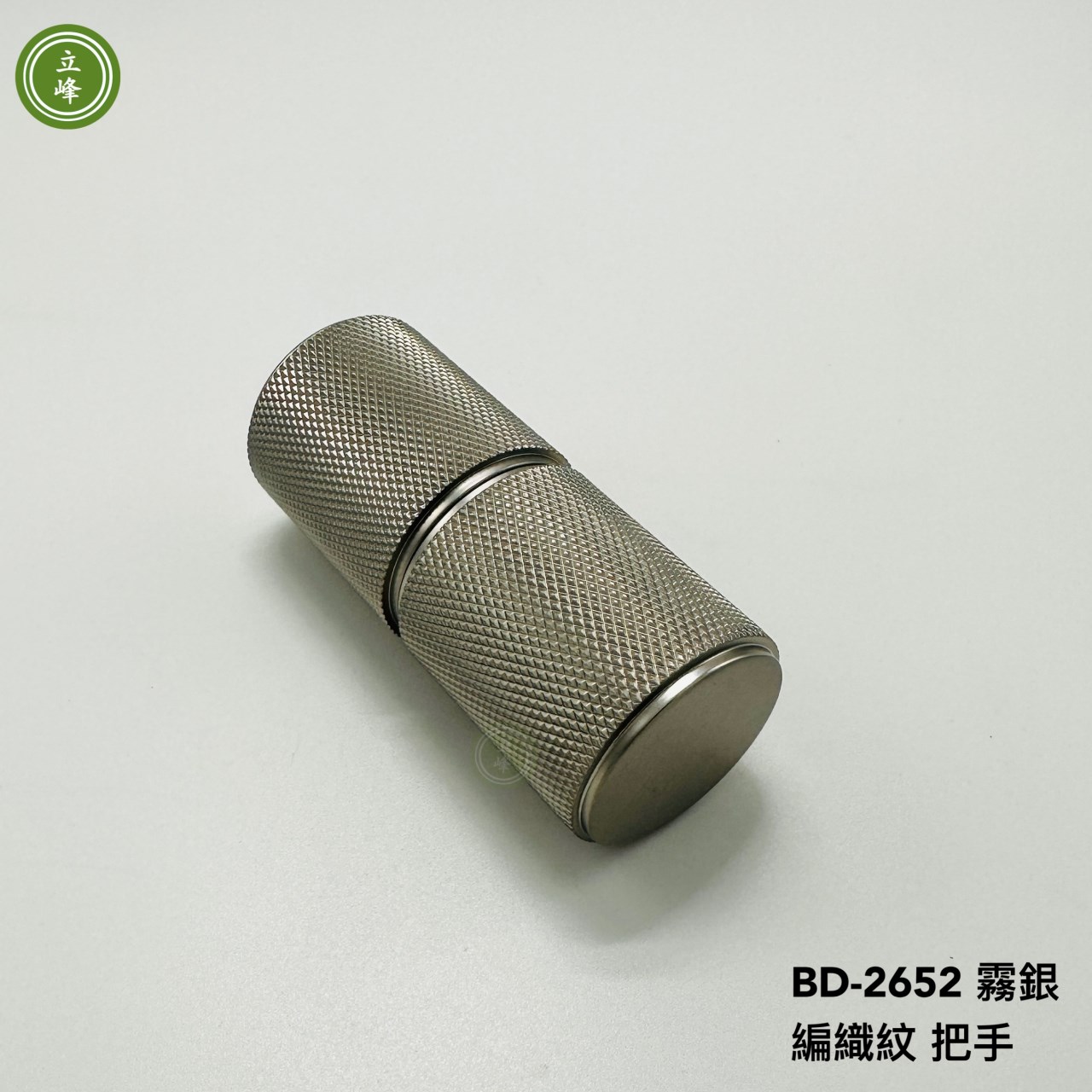 BD-2652（霧銀）編織紋 把手組