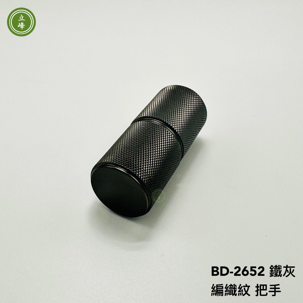 BD-2652【鐵灰】編織紋 把手組