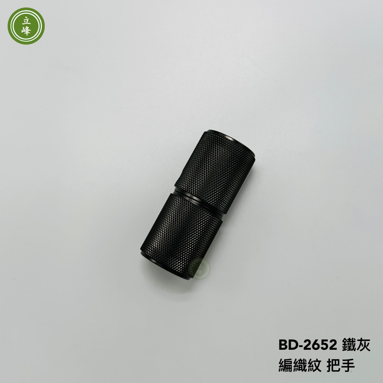 BD-2652【鐵灰】編織紋 把手組