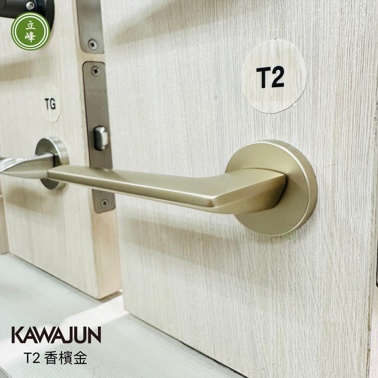 KAWAJUN-T2-香檳金 水平把手 
