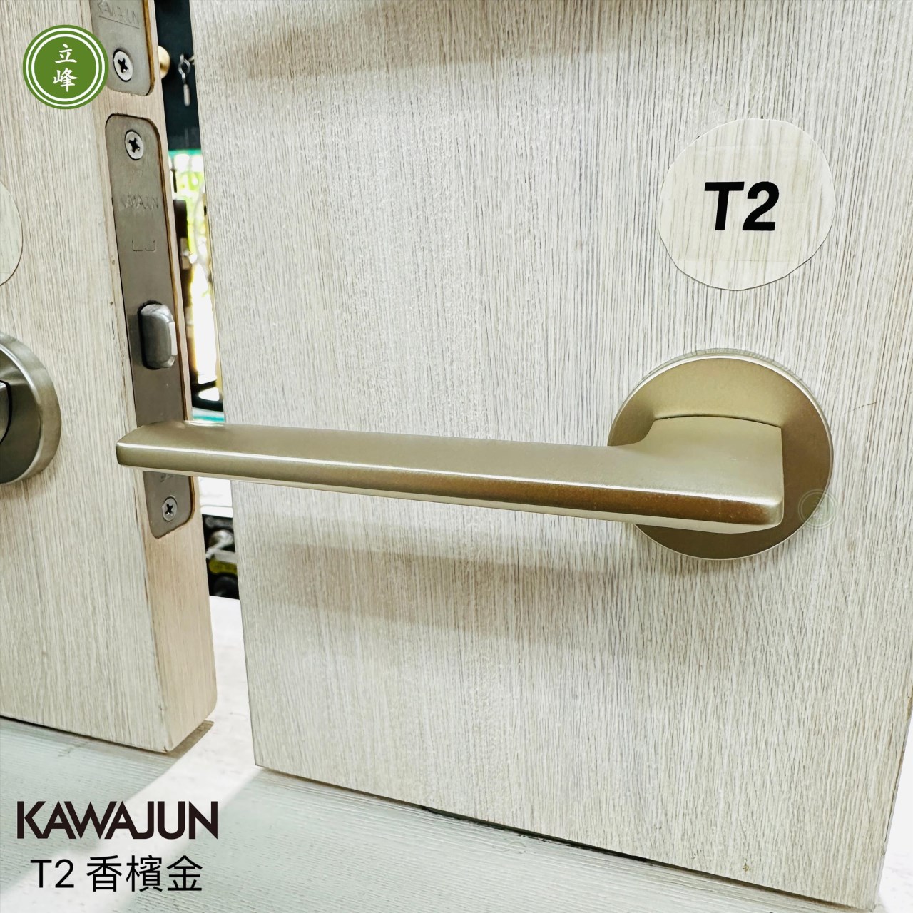 KAWAJUN-T2-香檳金 水平把手 
