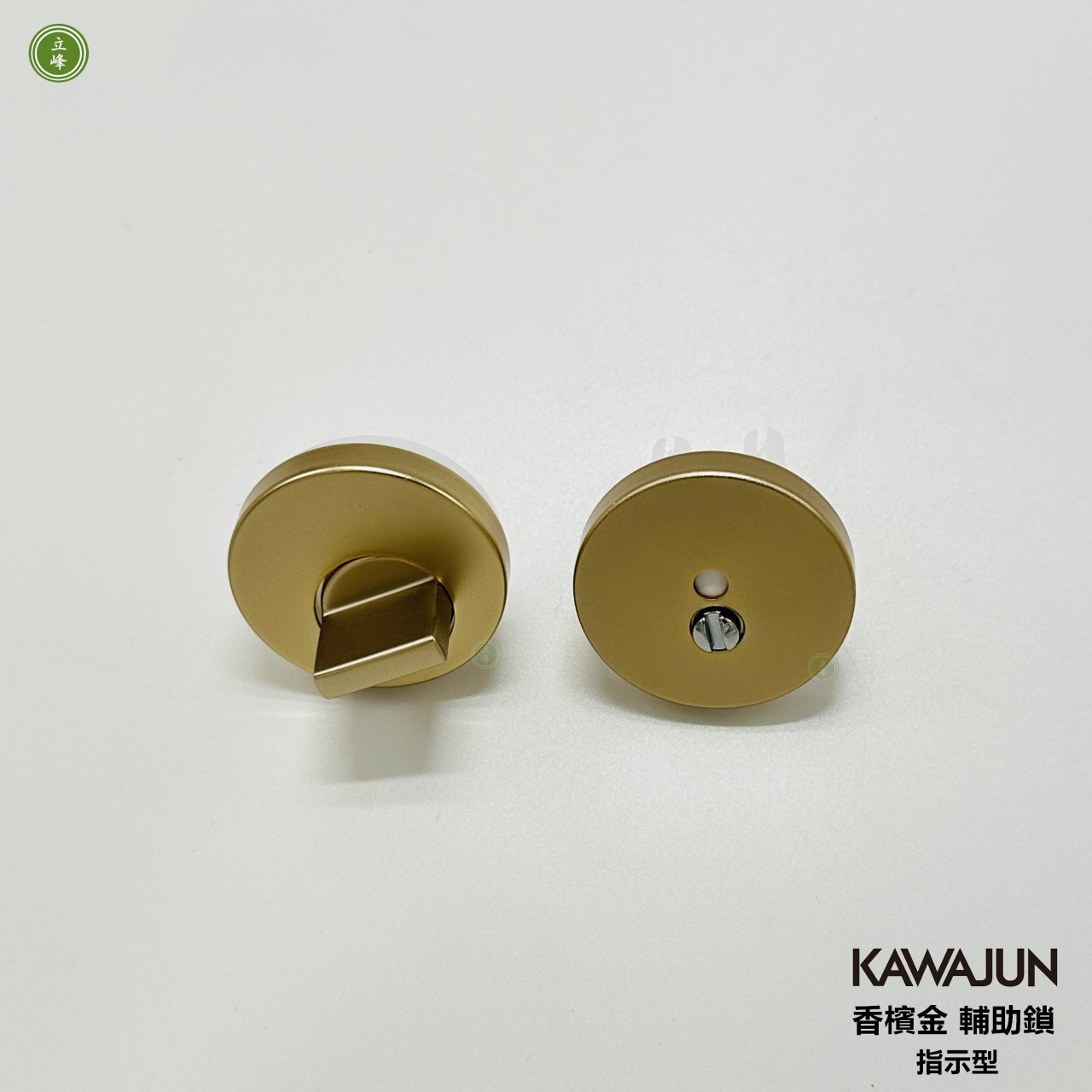 KAWAJUN輔助鎖-香檳金色-指示型
