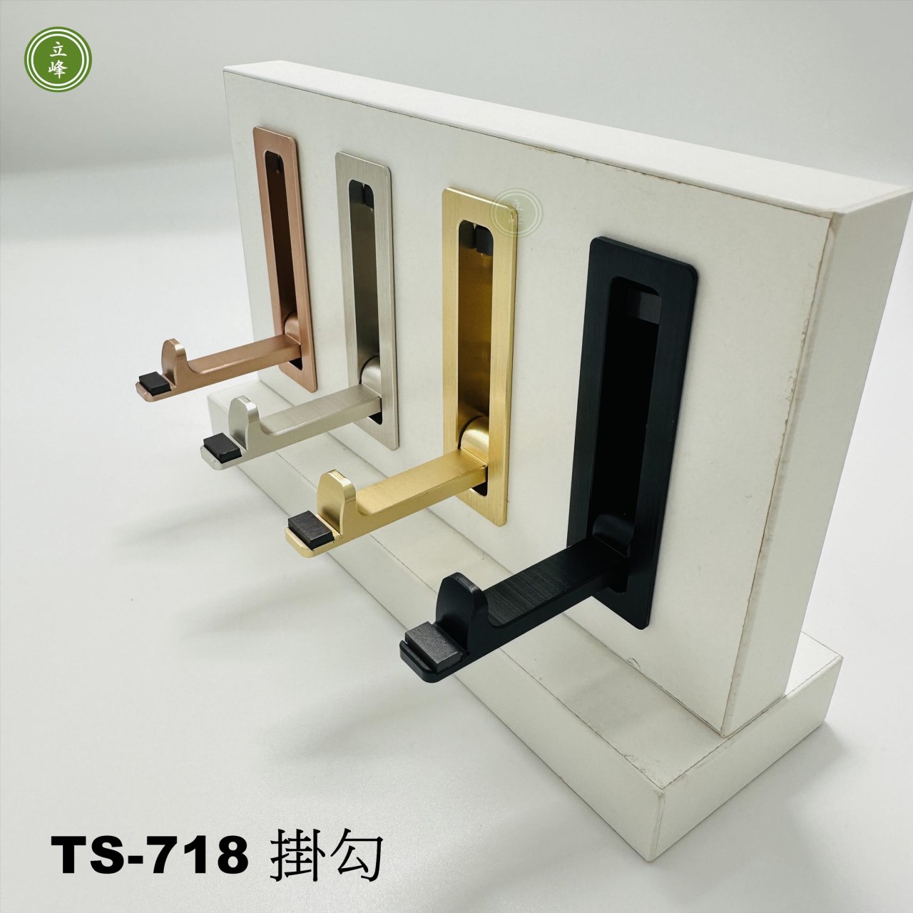 TS-718 隱藏式掛勾【霧銀、黑色、金色、玫瑰金】