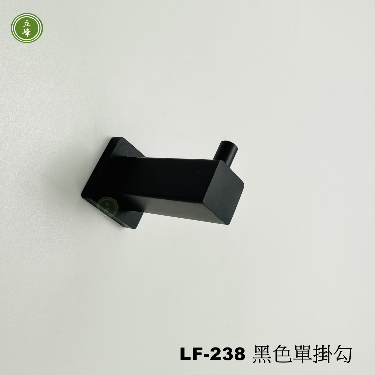 LF-238 【黑色】方形單掛勾 