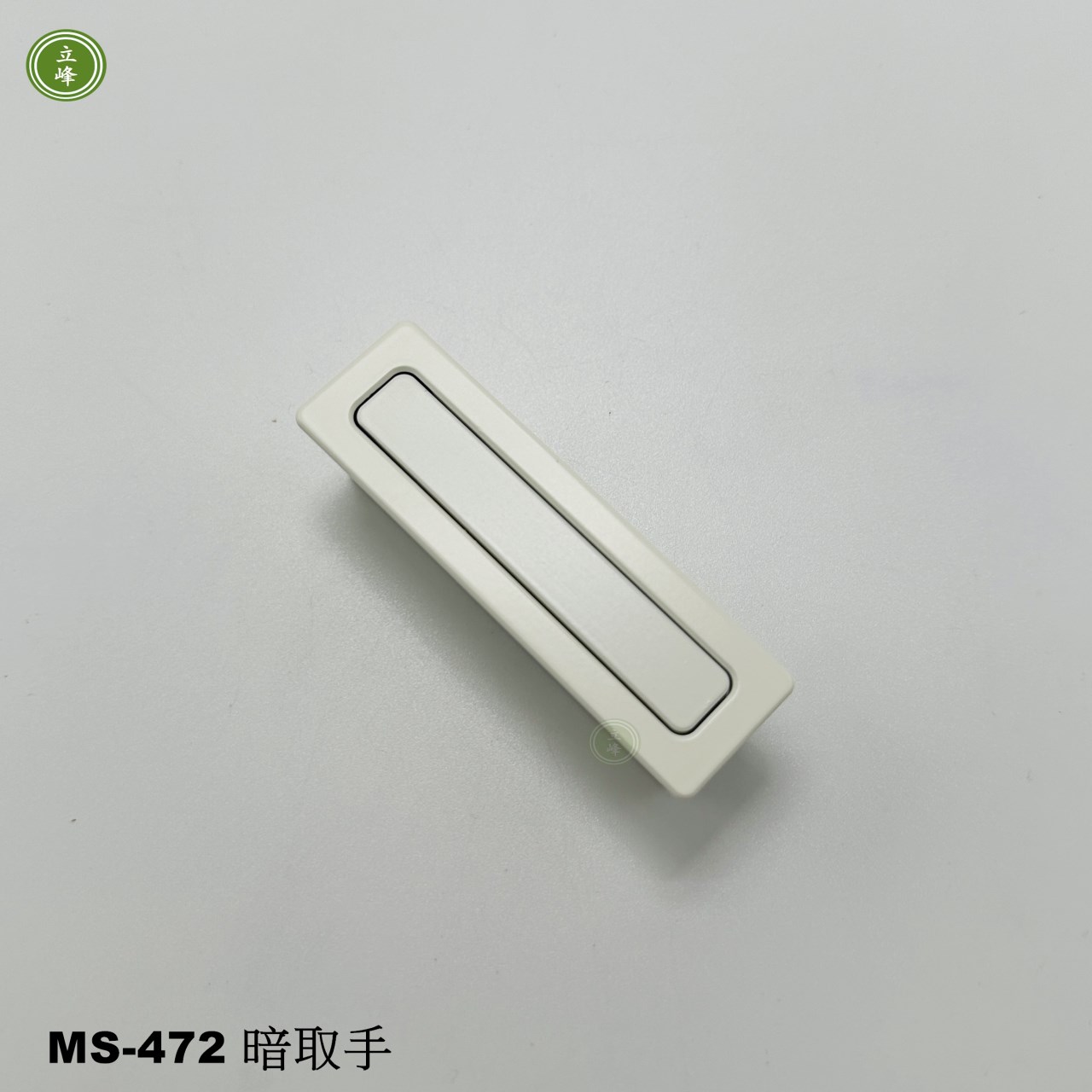 MS-472 按取手 白色