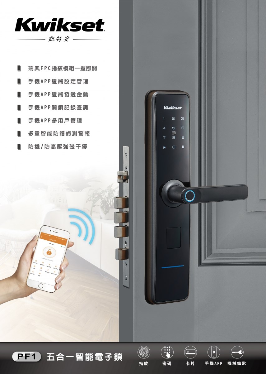 Kwikset-PF1 電子鎖【5合1】