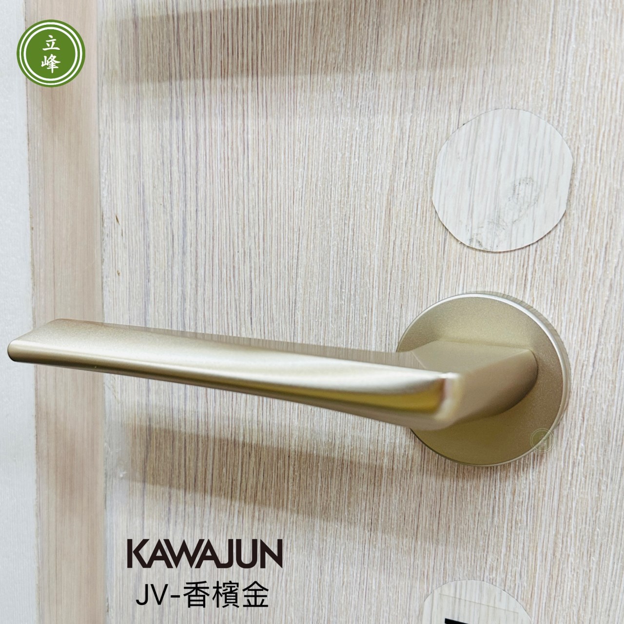 KAWAJUN-JV-香檳金色 水平門鎖 
