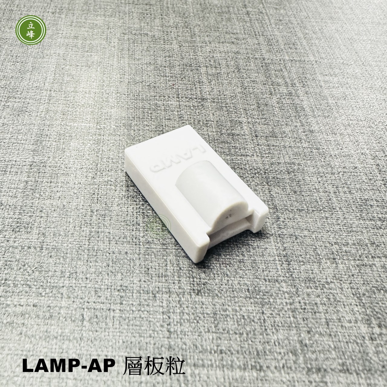 日本-LAMP AP-DH 鋁製棚柱 6尺 【內崁式】