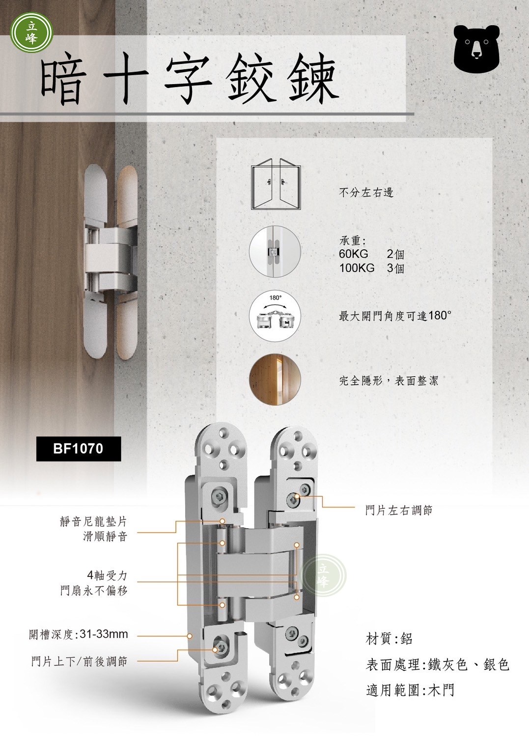 黑熊3D暗鉸鍊【銀色無緩衝】