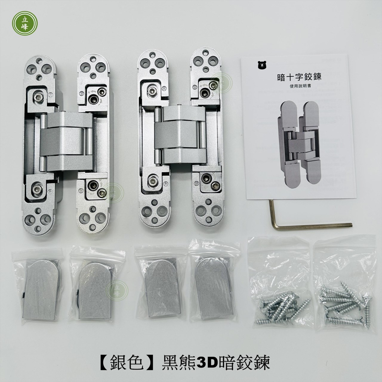 黑熊3D暗鉸鍊【銀色無緩衝】
