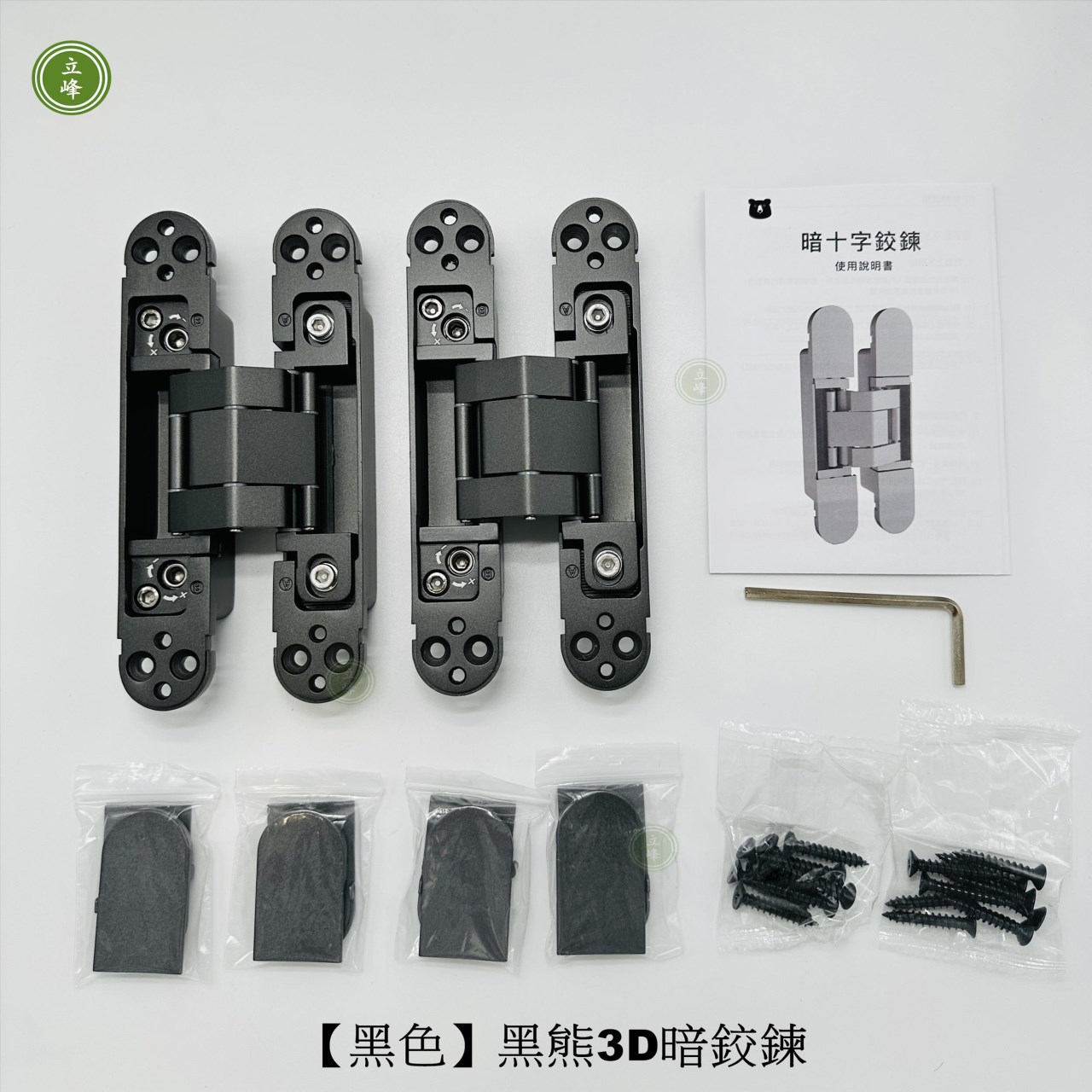 黑熊3D暗鉸鍊【黑色無緩衝】