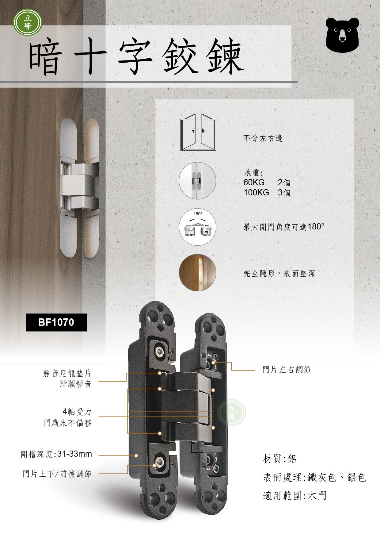 黑熊3D暗鉸鍊【黑色無緩衝】