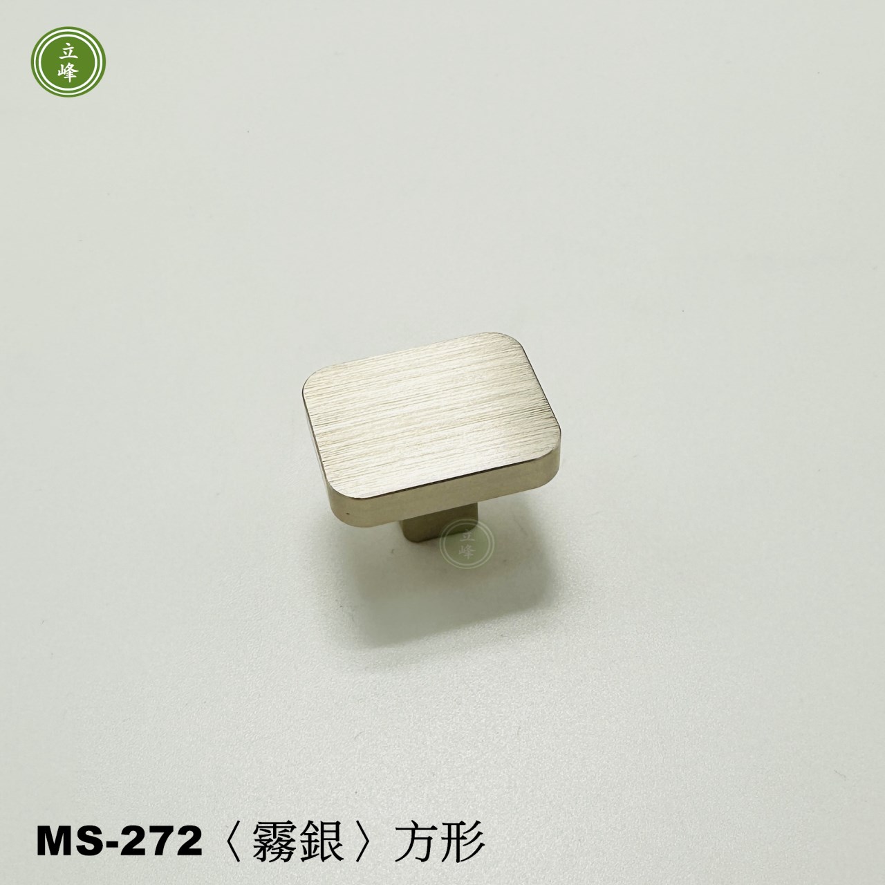 MS-272【霧銀色】方形 單顆把手  