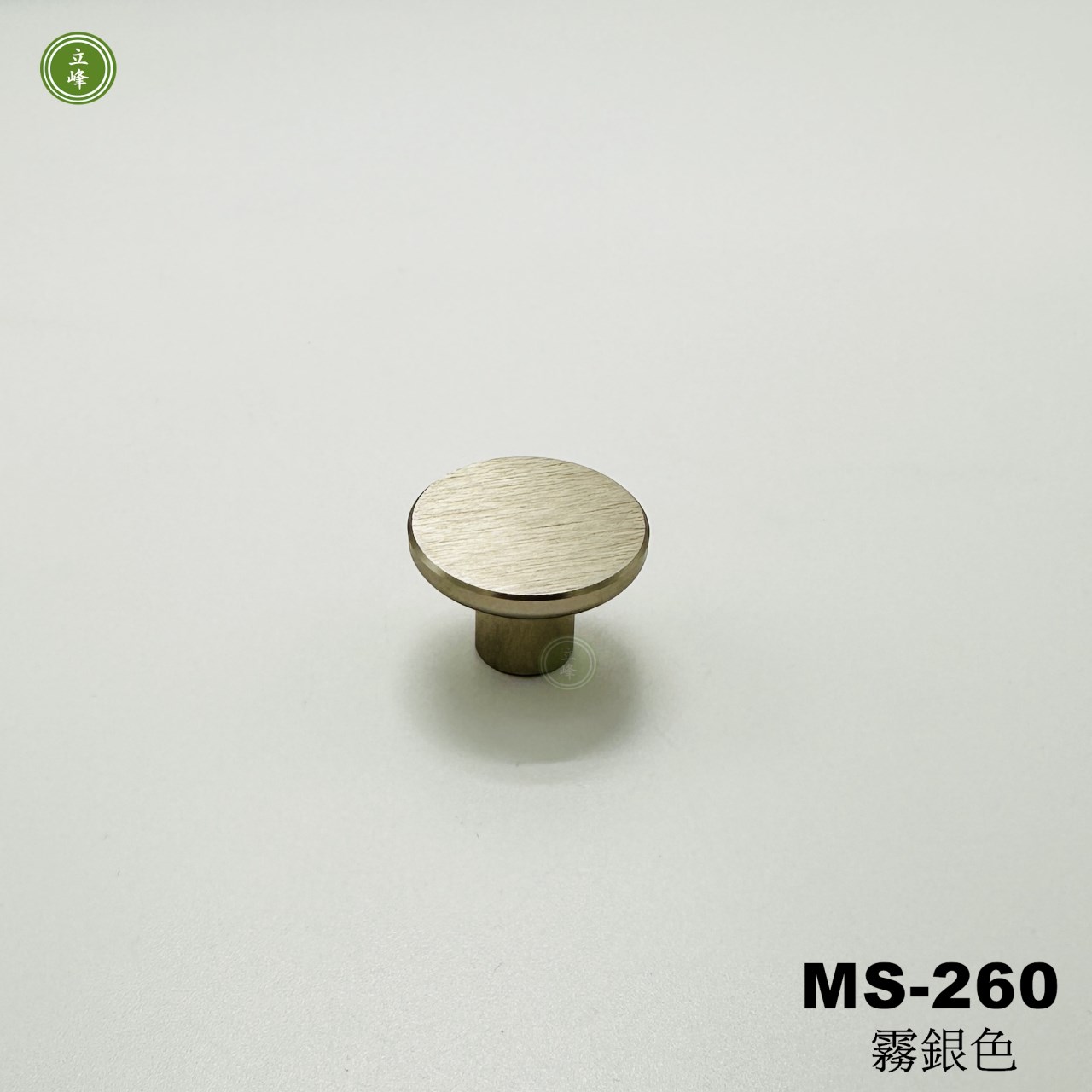 MS-260【霧銀色】圓形 單顆把手 