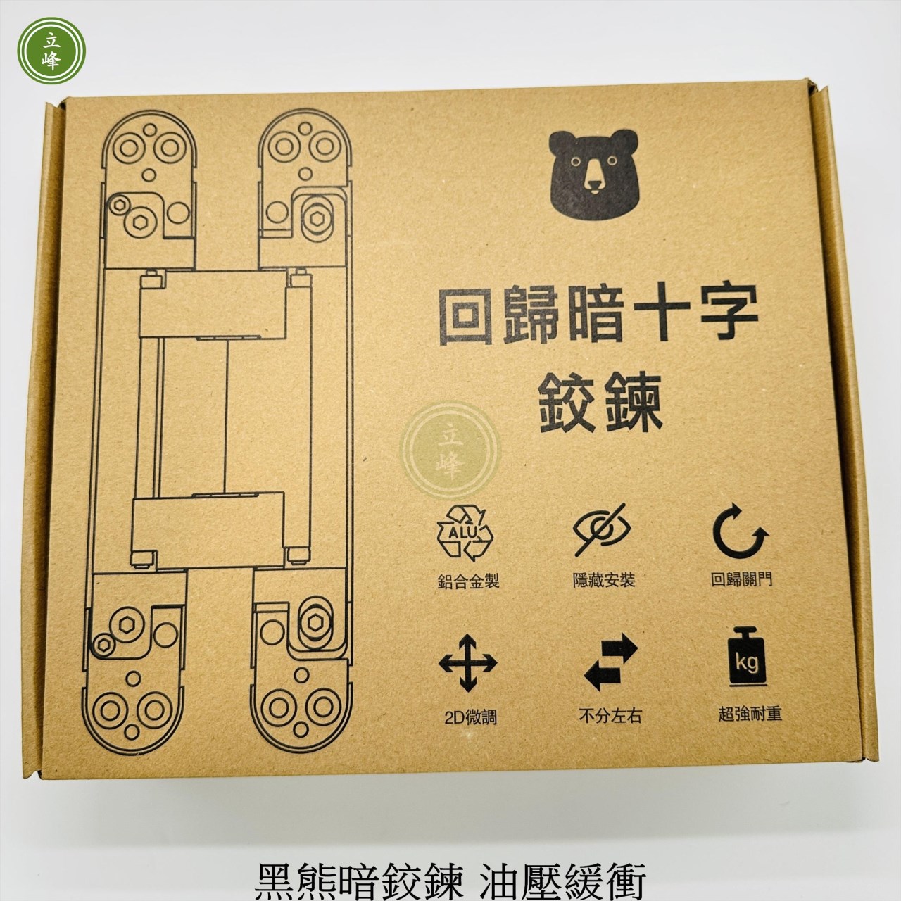 油壓緩衝【銀色】黑熊3D暗鉸鍊