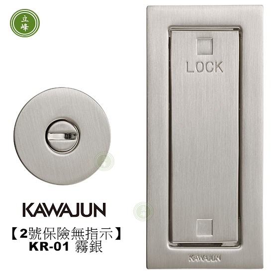 【2號保險無指示】KAWAJUN-KR-01 霧銀