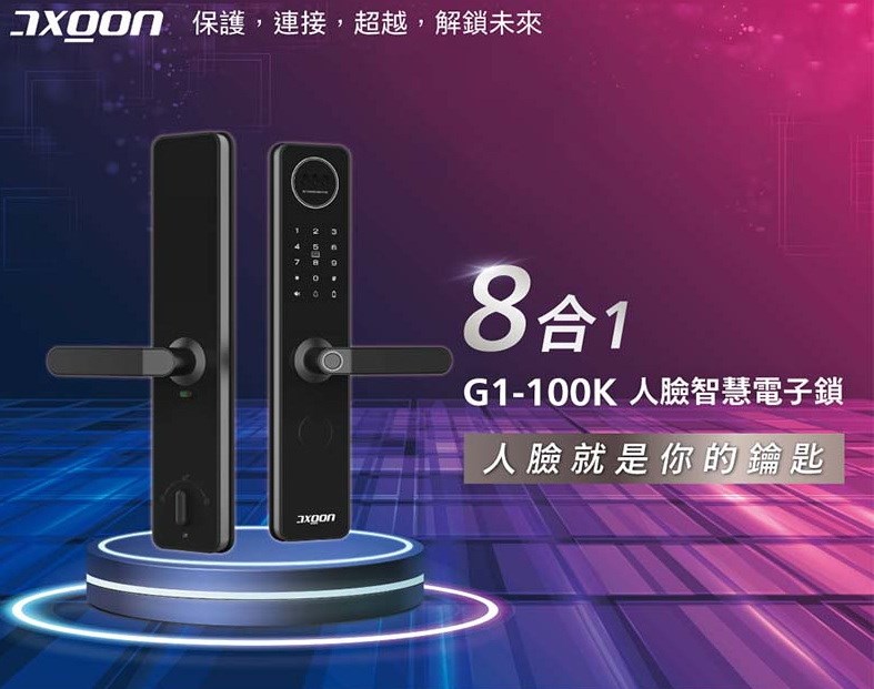 AXGON-G1-100K 電子鎖8合1