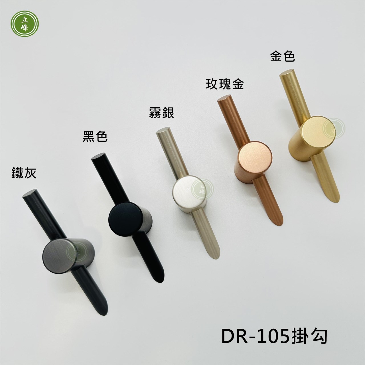 DR-105 掛勾