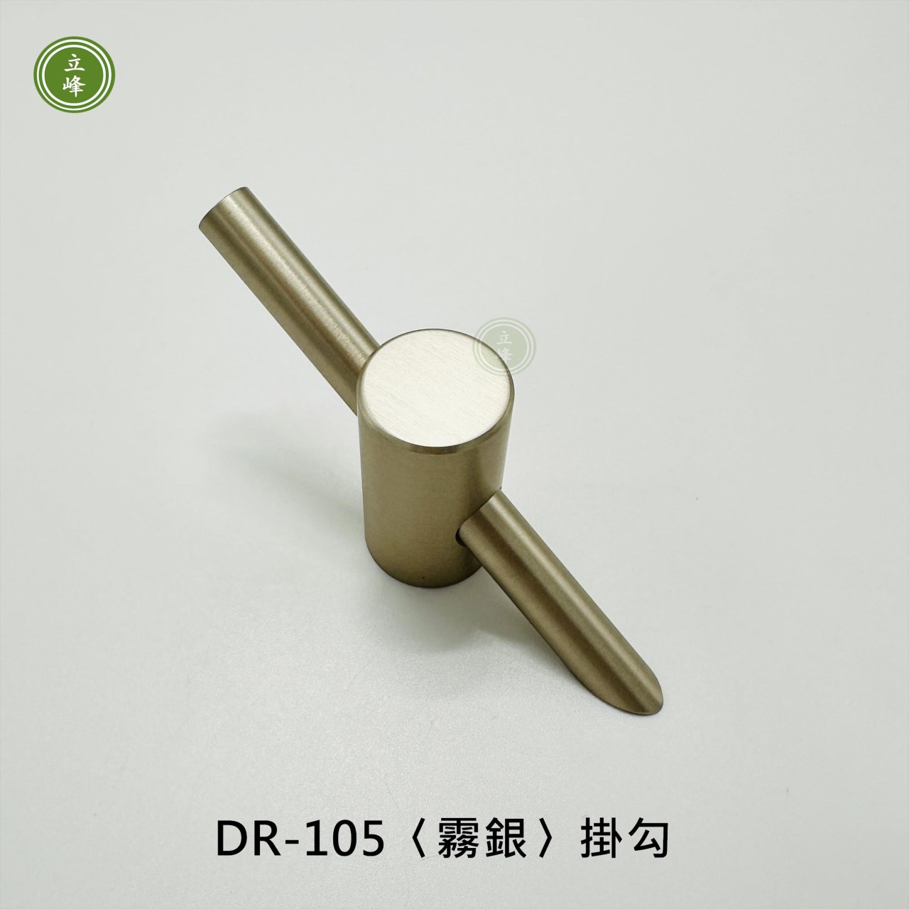 DR-105 掛勾