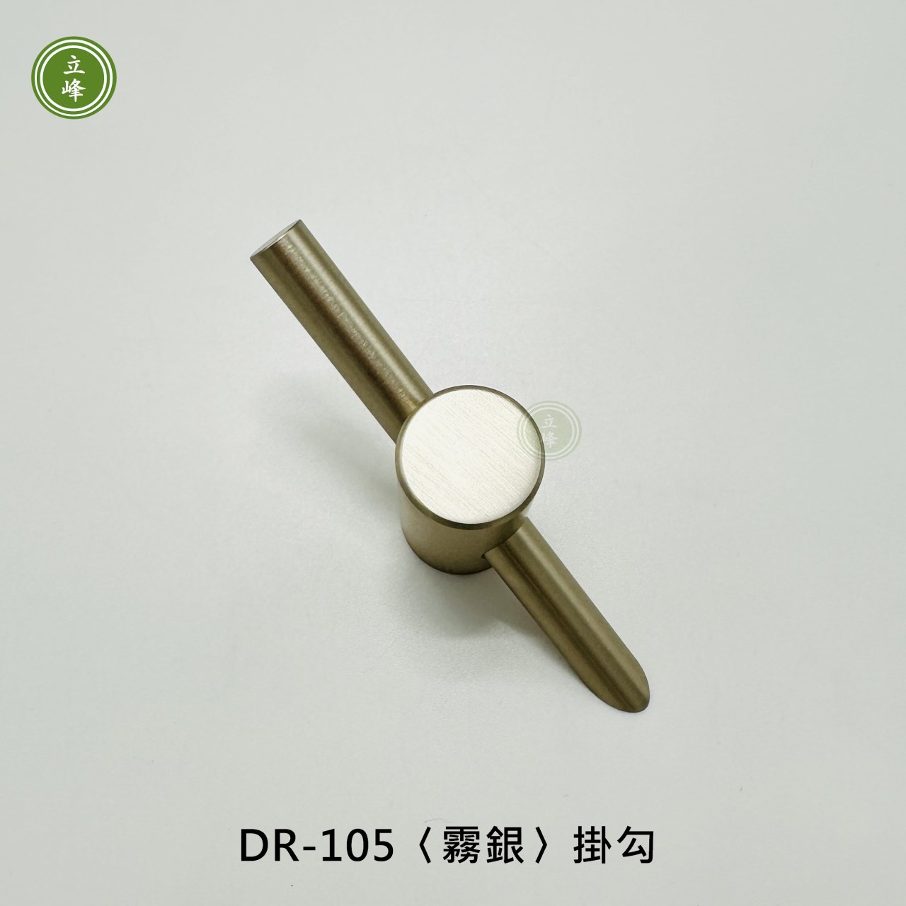 DR-105 掛勾