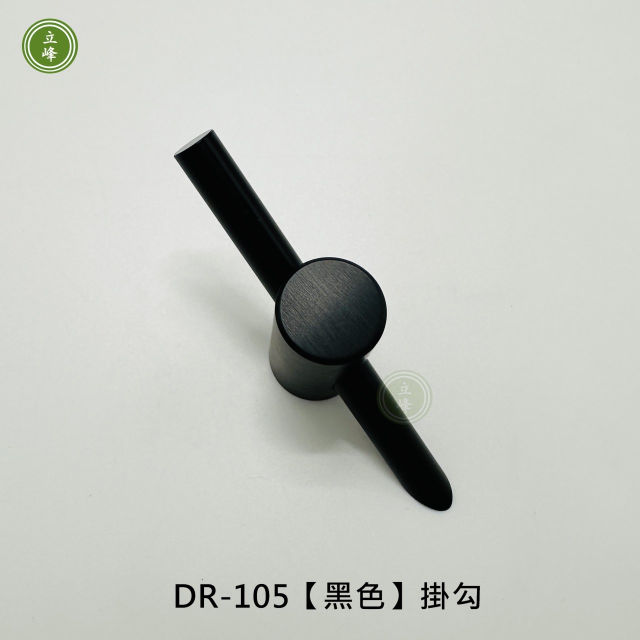DR-105 掛勾